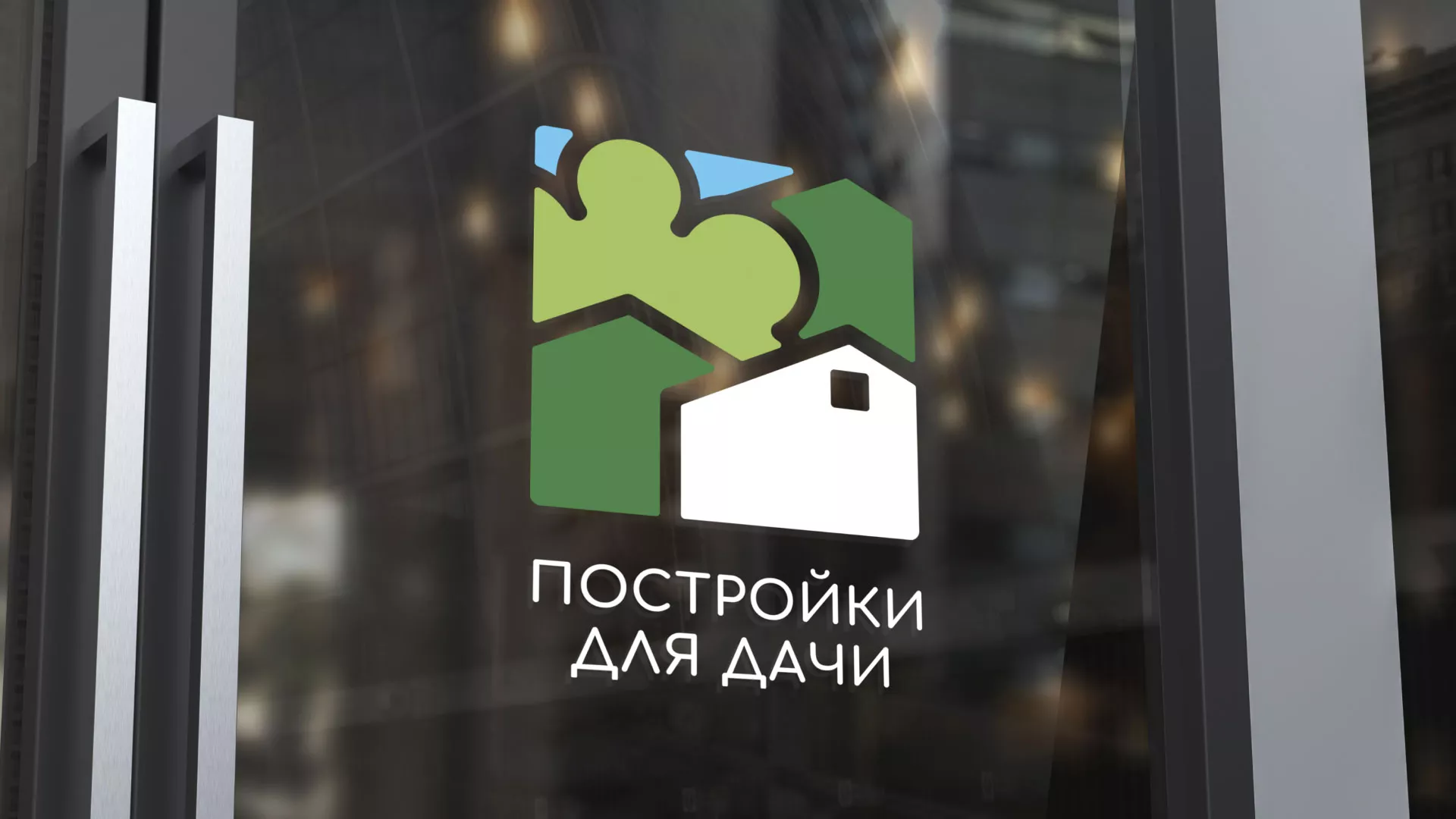 Разработка логотипа в Нолинске для компании «Постройки для дачи»